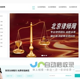 北京律师咨询免费_北京律师电话_北京律师事务所排名-北京律师网