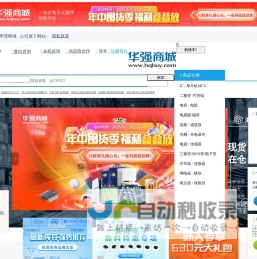 华强商城- 一站式电子元器件采购平台