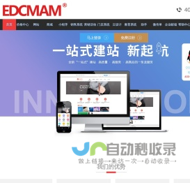 EDCMAM - 企业数字一体化平台
