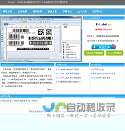 E-Label - 让条码标签打印更简便！(苏州汉诺金信息科技有限公司-条码软件,打印机,耗材,采集器)