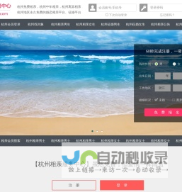 杭州相亲网-杭州征婚网-杭州相亲服务中心 - 杭州987婚恋网