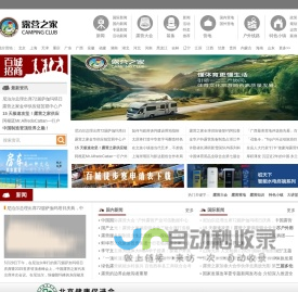 露营之家 | 5iLUYING.COM 体育休闲健身产业平台