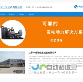 柴油机_柴油发电机_厂家_品牌-江苏卡得城仕发动机有限公司