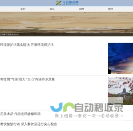今日热点网-手机看新闻_今日热点网手机版