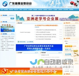 广东省商业联合会
