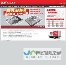 龙记集团｜立即网上下单，享受优惠价格，快速服务及高质模架