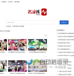 名录库-中国工商名录大数据客源网