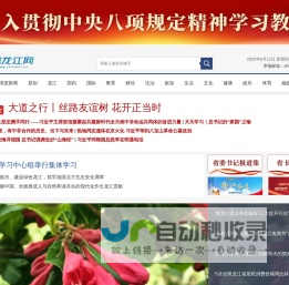 黑龙江网