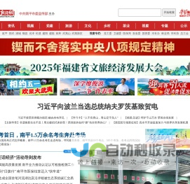 大武夷新闻网-南平官方新闻门户