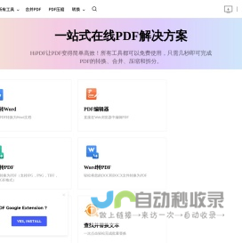 PDF转Word_PDF在线转换_在线免费转换PDF文件 - HiPDF