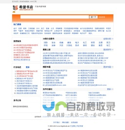 希望书店-网上书店行业专家