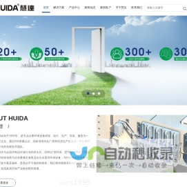 慧达环保有限公司