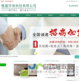 除甲醛公司加盟_除甲醛产品代理_除甲醛项目-珠海精盾环保科技有限公司