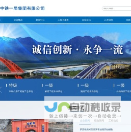 首页-中国中铁一局