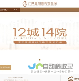广州壹加壹美容医院官网