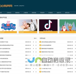 400有声网_音效素材_音效网_手机铃声_免费下载
