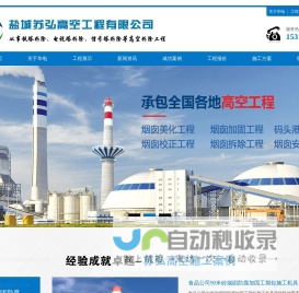 烟囱防腐_维修_刷航标_美化_加固_刷色环
