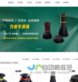 万能支撑器-石材支撑器-水景支撑器-无锡市浩秀建材科技有限公司