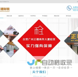 广州商标注册-商标注册流程及费用-正穗知识产权代理公司