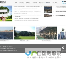 泾渭环境-武汉泾渭环境科技有限公司