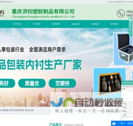 聚氨酯_EVA珍珠棉_pp尼龙制品加工厂家-重庆洪钧塑胶制品有限公司