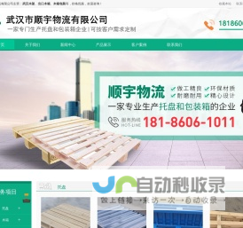 武汉市顺宇物流有限公司