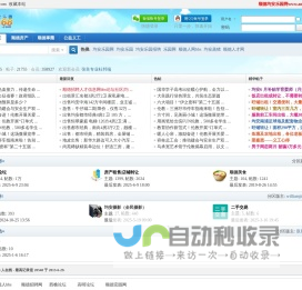 顺德均安乐园网-顺德招聘人才信息网bbs论坛社区│顺德招聘│同城交友│公益义工│有奖活动│顺德吃喝玩乐；具有影响力的互动社区网站 -  顺德均安乐园网www.an68.com
