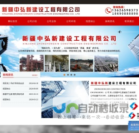 新疆防腐保温工程_机电设备安装_矿山工程_新疆中弘新建设工程有限公司