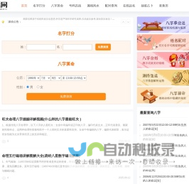 免费算命在线_生辰八字测算_周易测算_算运网免费算命