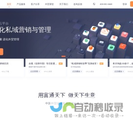 富通天下外贸独立站-外贸私域营销-CRM管理云平台