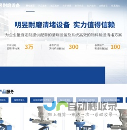 旋转破拱机_清堵机_清堵机厂家_清塞机_煤仓清堵机_清塞机厂家-河南明昱耐磨设备有限公司