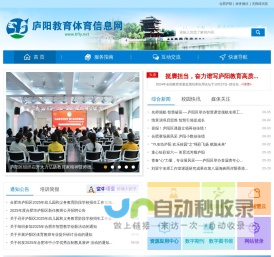 庐阳教育体育信息网