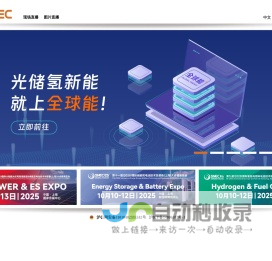 SNEC光.储.氢产业融合协和发展系列展览会