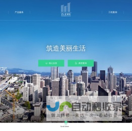 杭州筑乐美集团有限公司