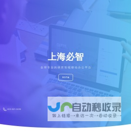 上海必智科技有限公司