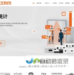 华芯智云-客流统计-客流统计系统-客流量统计-智能计数器专业提供商