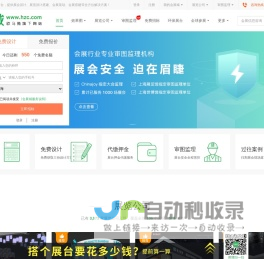【会展城】展览设计搭建_全球会展审图一站式服务平台