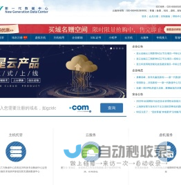 新一代数据中心