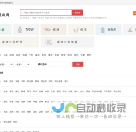 全国家政公司|月嫂公司导航-【聚政网】