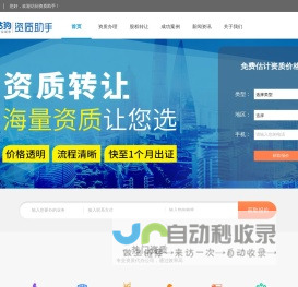 咕咕狗筑猎-资质助手-专业资质代办_建筑资质办理_股权转让服务平台