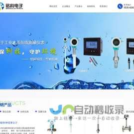 烟台铭科电子科技有限公司,液位仪表,分析仪表,流量仪表,压力仪表,温度仪表,选矿自动化设备