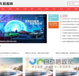 汽车联盟网