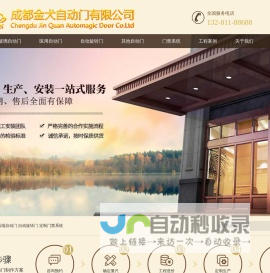 成都金犬自动门-15年自动门专业安装/维修(首选成都金犬,注重售后)- 成都金犬自动门有限公司-
