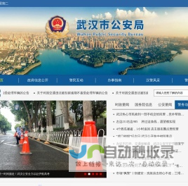 武汉市公安局