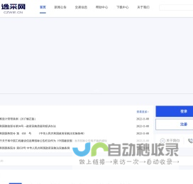 逸采网电子采购交易平台