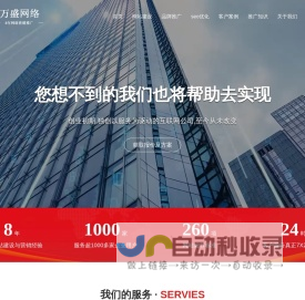 青岛seo-网站优化-青岛网络公司-关键词优化-青岛万盛网络技术有限公司-