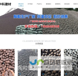福建省新中科建材有限公司,新中科建材,陶粒,陶粒隔墙板,陶粒砖,页岩陶粒,粘土陶粒,园林陶粒,陶粒制品,轻质隔墙板,新型墙体材料,13860608308,13163963023