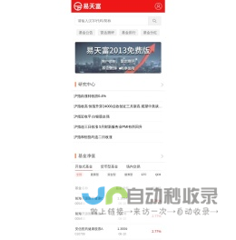 基金软件_易天富
