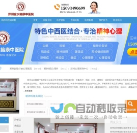 河南省精神病医院[挂号中心]郑州市精神病防治医院_郑州金水脑康中医院[医保定点]