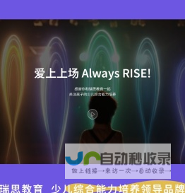 瑞思教育 - 专注3-12岁儿童综合能力培养 | 少儿英语培训领导品牌